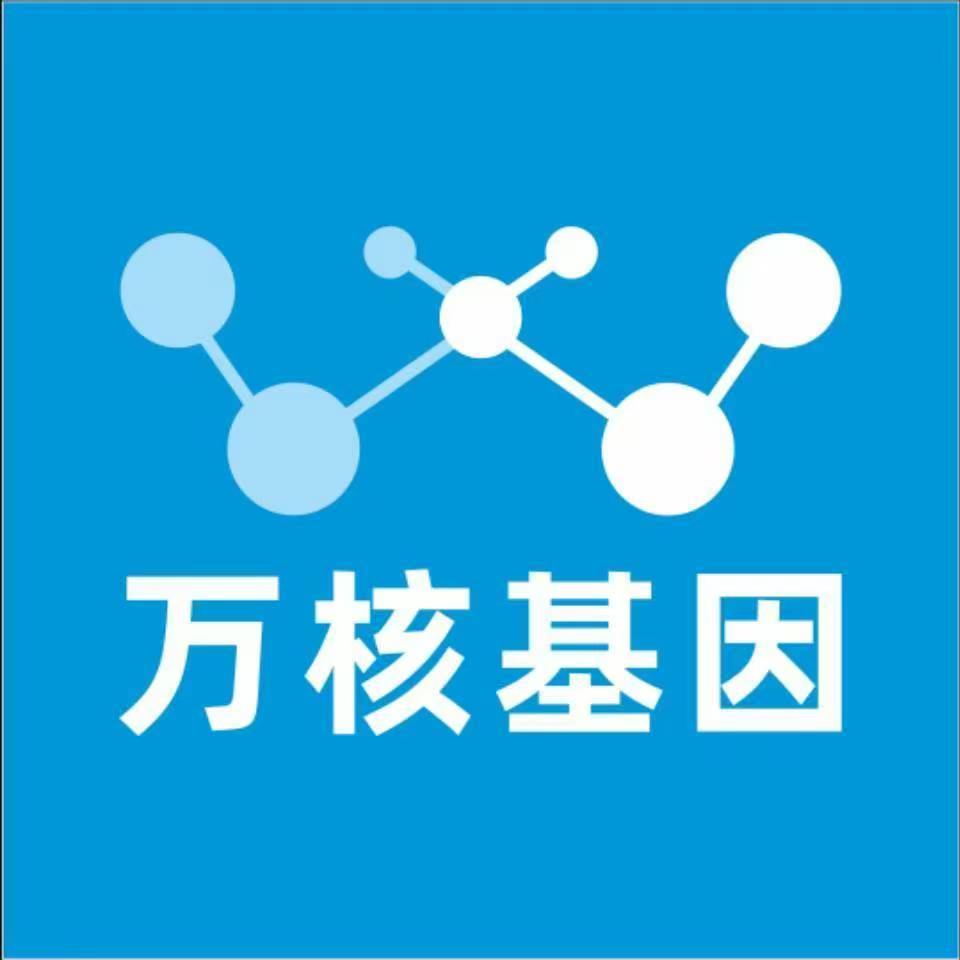 德宏梁河万核健康基因管理咨询中心